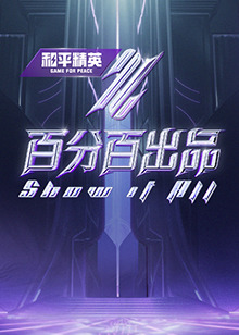 惊变百度影音