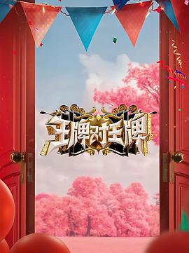 圣母在上第四季