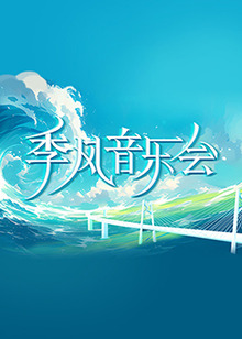 快乐到死在线播放