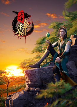 一念永恒在线观看全集免费播放