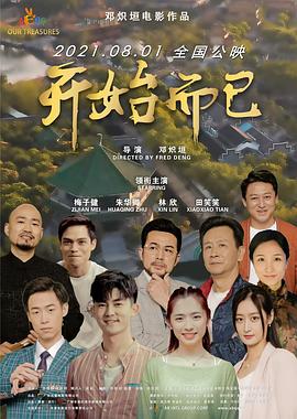 爱人免费收看