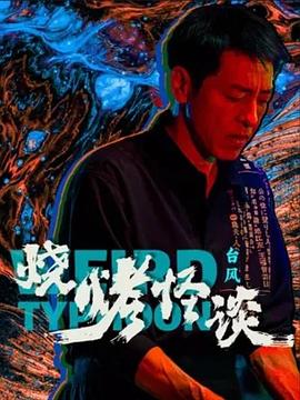 月光宝盒 孙俪